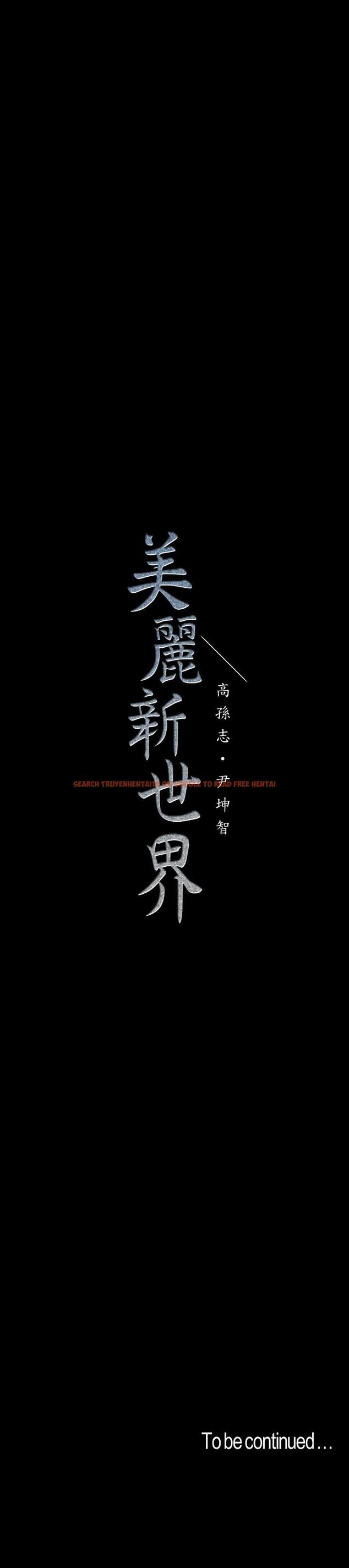 查看漫画美麗新世界 - 第103話-吃掉她 - www.tymanga.com中的504536图片
