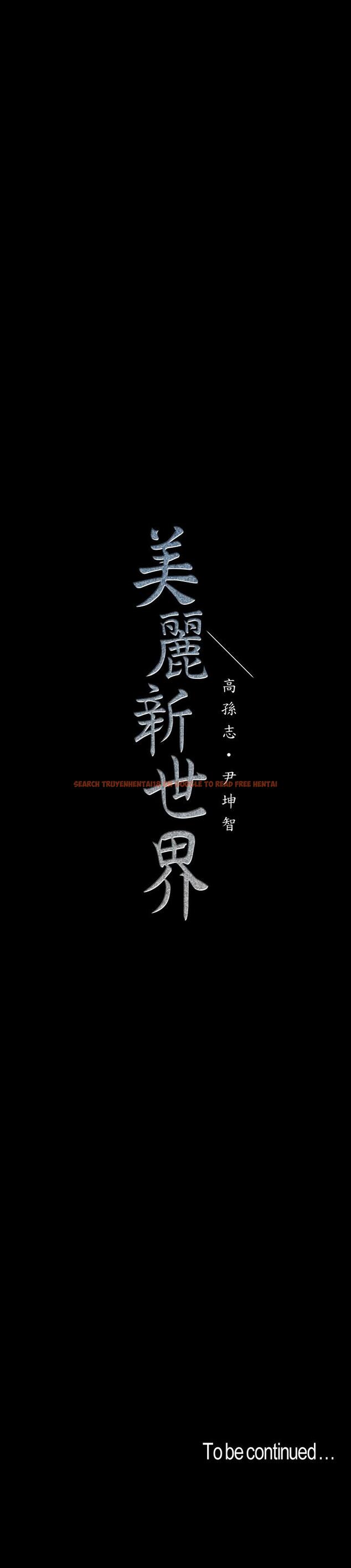 查看漫画美麗新世界 - 第104話-你是.性愛之神？ - www.tymanga.com中的506395图片