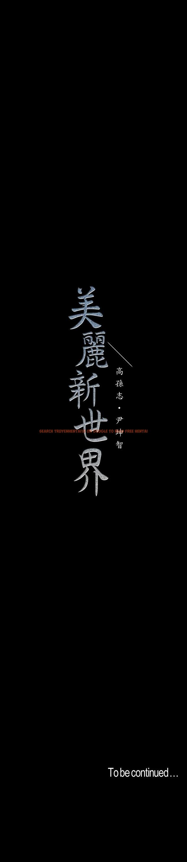 查看漫画美麗新世界 - 第105話-給你難以忘懷的體驗 - www.tymanga.com中的508617图片