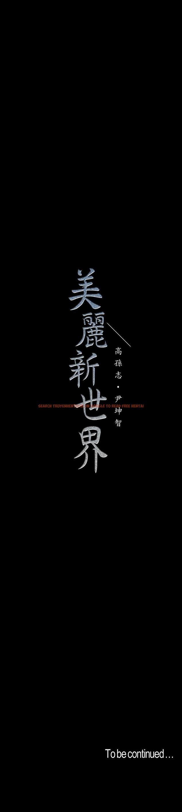 查看漫画美麗新世界 - 第106話-慌張的副社長 - www.tymanga.com中的510475图片