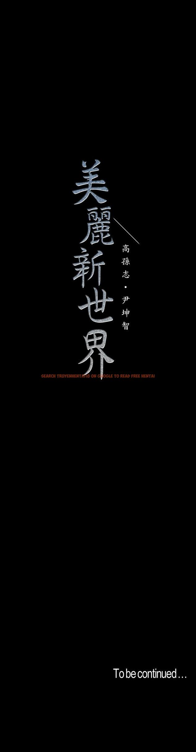 查看漫画美麗新世界 - 第110話-與書潾的心意一同爆發的噴泉 - www.tymanga.com中的517631图片