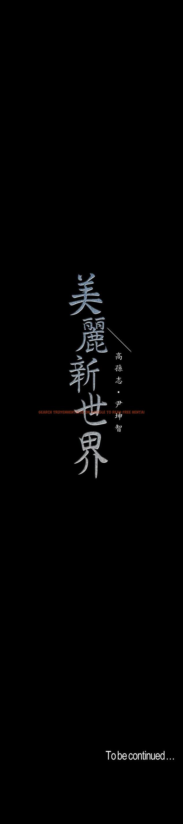 查看漫画美麗新世界 - 第112話-一對眼就開戰的兩人 - www.tymanga.com中的520950图片