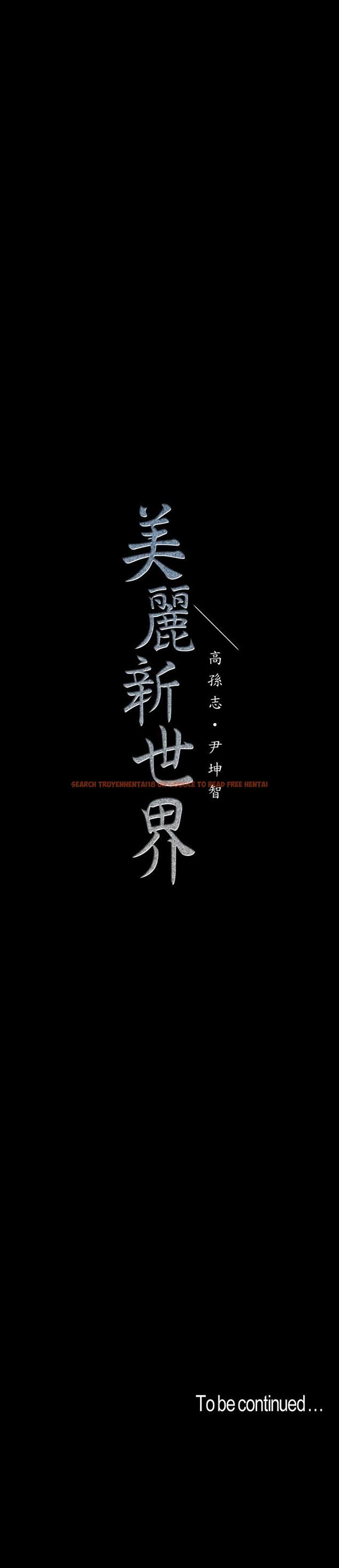查看漫画美麗新世界 - 第114話-主人，要來我家坐坐嗎 - www.tymanga.com中的524340图片