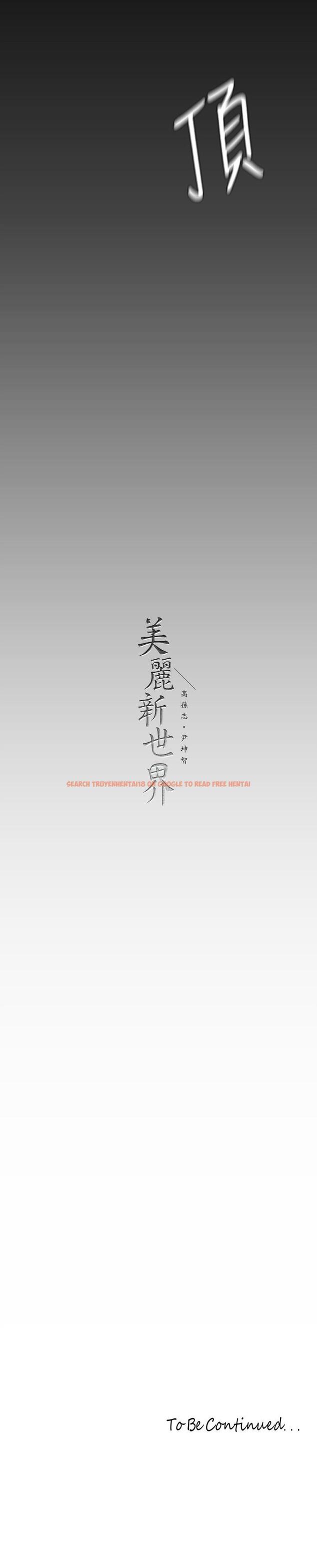 查看漫画美麗新世界 - 第129話-老師，我是你的 - tymanga.com中的804861图片