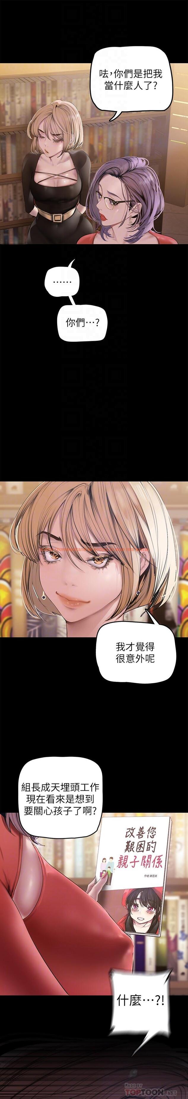 查看漫画美麗新世界 - 第132話-享受偷窺樂趣的安課長 - www.tymanga.com中的826677图片