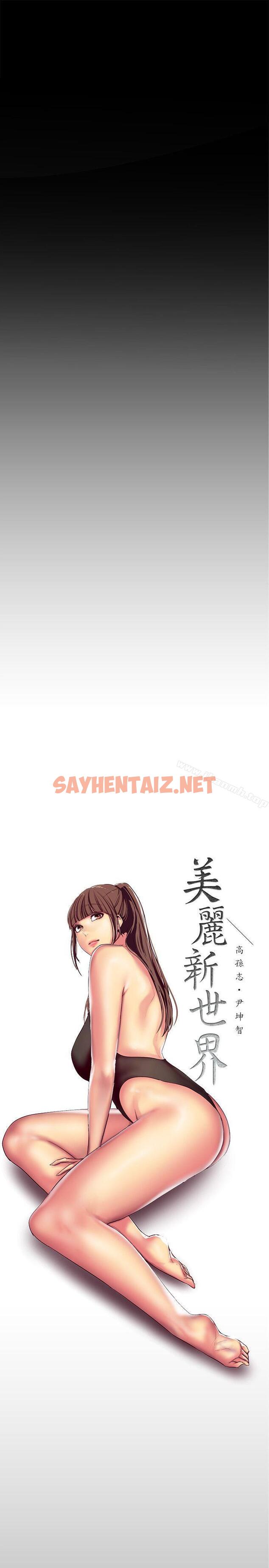 查看漫画美麗新世界 - 第14話-被看到就讓他們看啊 - sayhentaiz.net中的261213图片