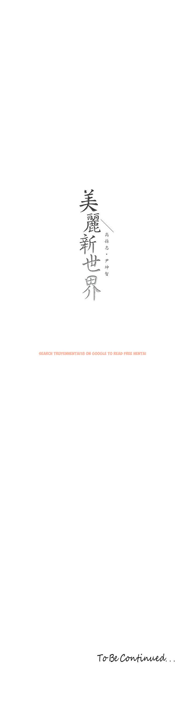 查看漫画美麗新世界 - 第145話-刺激男性的淫蕩耳語 - www.tymanga.com中的863709图片