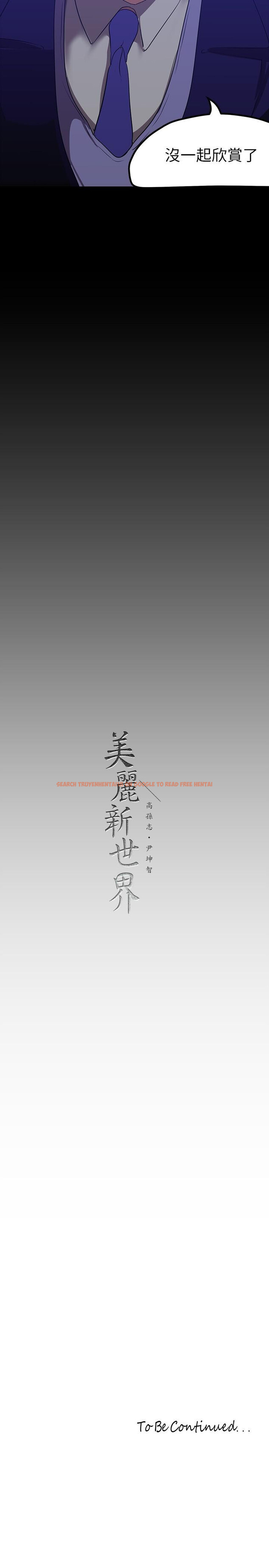 查看漫画美麗新世界 - 第173話-李豪承專用的肉便器 - tymanga.com中的964005图片 查看漫画美麗新世界 - 第173話-李豪承專用的肉便器 - tymanga.com中的964005图片