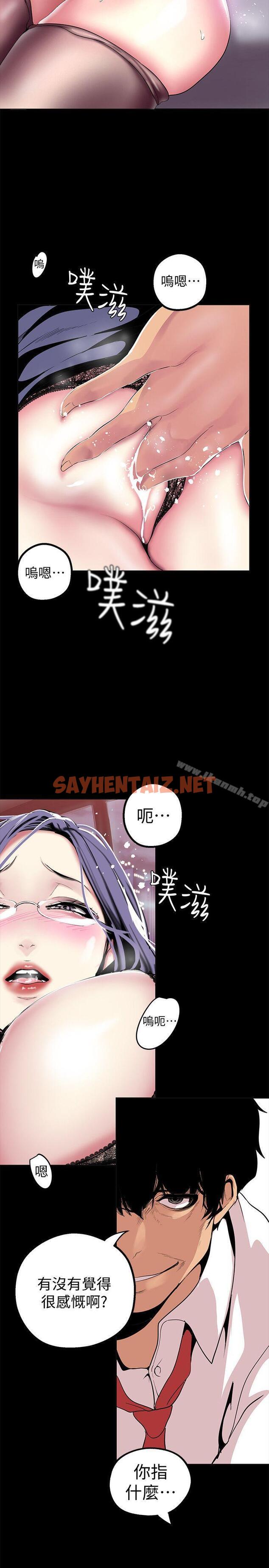 查看漫画美麗新世界 - 第18話-和豪承微妙的關係變化 - sayhentaiz.net中的264296图片