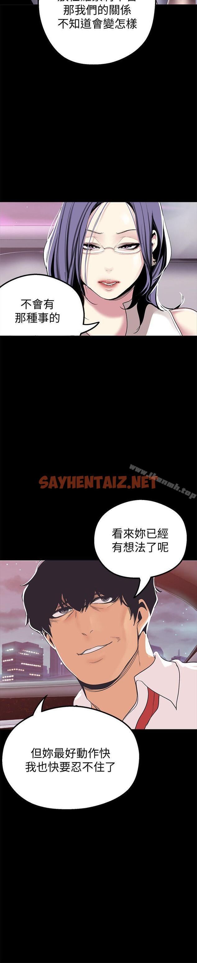 查看漫画美麗新世界 - 第18話-和豪承微妙的關係變化 - sayhentaiz.net中的264664图片