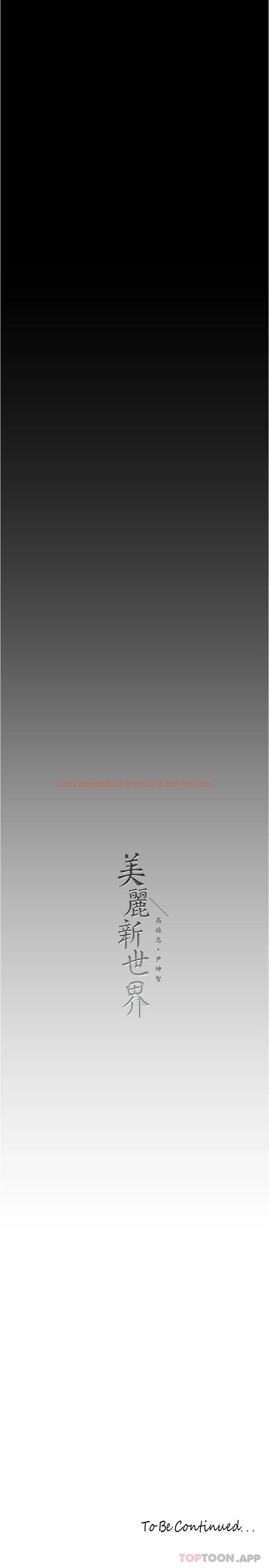 查看漫画美麗新世界 - 第180話-豪承，放輕鬆 - www.tymanga.com中的1095257图片