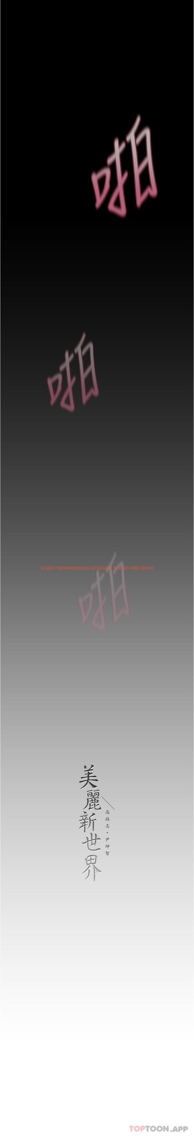 查看漫画美麗新世界 - 第181話-請盡情享用我 - www.tymanga.com中的1101876图片