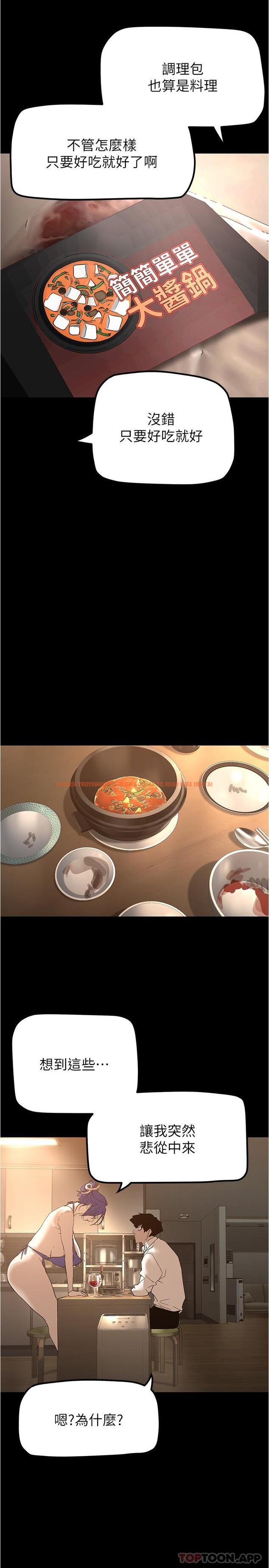 查看漫画美麗新世界 - 第187話-給組長安慰的豪承 - www.tymanga.com中的1136390图片