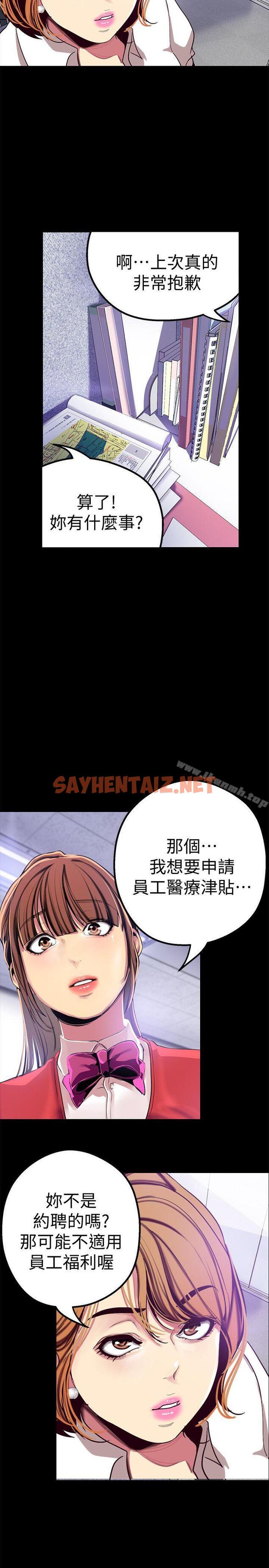 查看漫画美麗新世界 - 第19話-組長的私人請求 - sayhentaiz.net中的265237图片