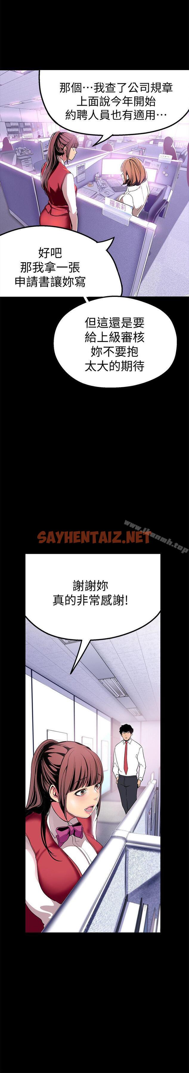 查看漫画美麗新世界 - 第19話-組長的私人請求 - sayhentaiz.net中的265244图片