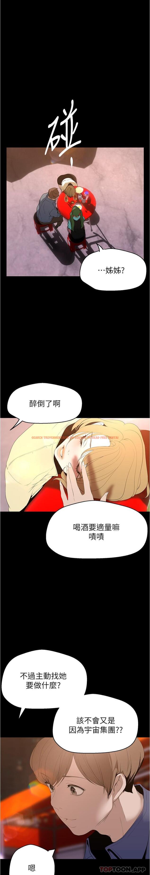 查看漫画美麗新世界 - 第191話-衝上雲端的美庭和豪承 - www.tymanga.com中的1161850图片