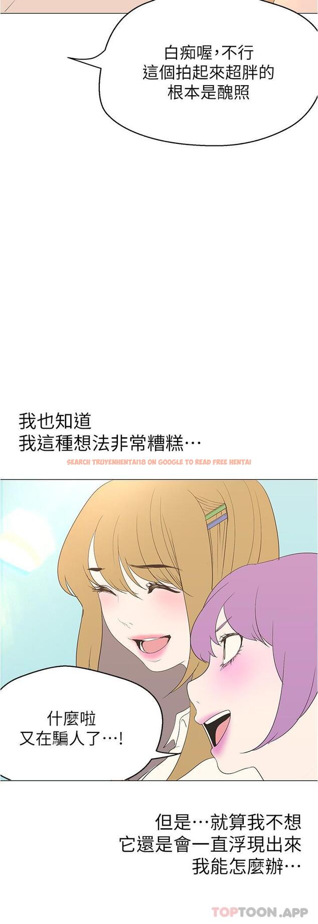 查看漫画美麗新世界 - 第193話-第一次看到偶像嗎 - www.tymanga.com中的1170595图片