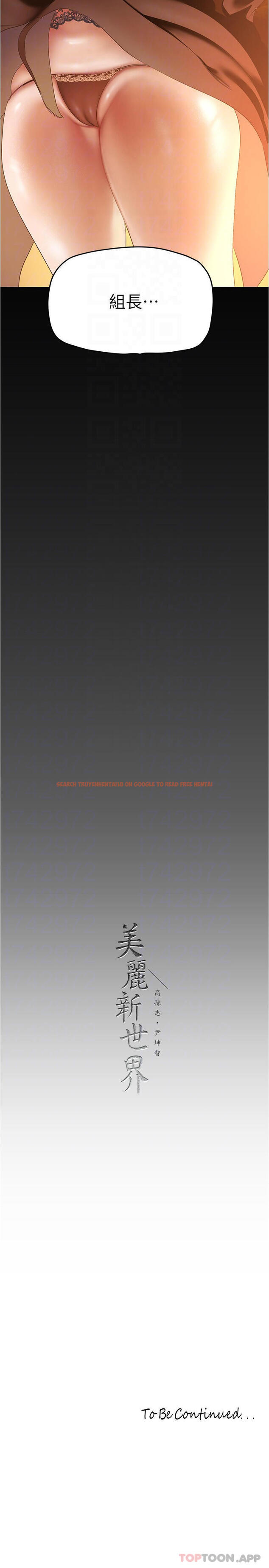 查看漫画美麗新世界 - 第197話-打翻醋桶子的組長 - www.tymanga.com中的1184881图片