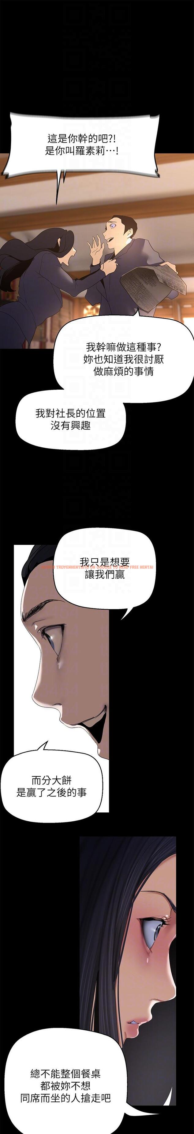 查看漫画美麗新世界 - 第202話-我想吃豪承主任 - www.tymanga.com中的1227262图片