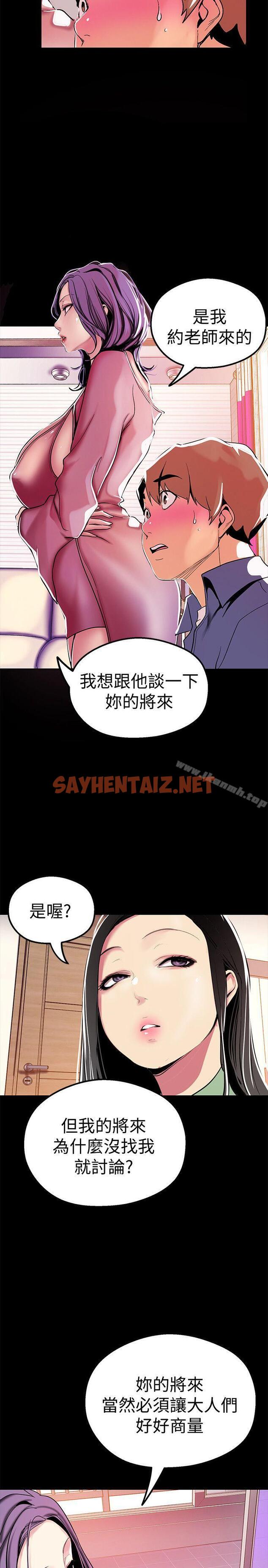 查看漫画美麗新世界 - 第21話-大人專屬的對話方式 - sayhentaiz.net中的266167图片