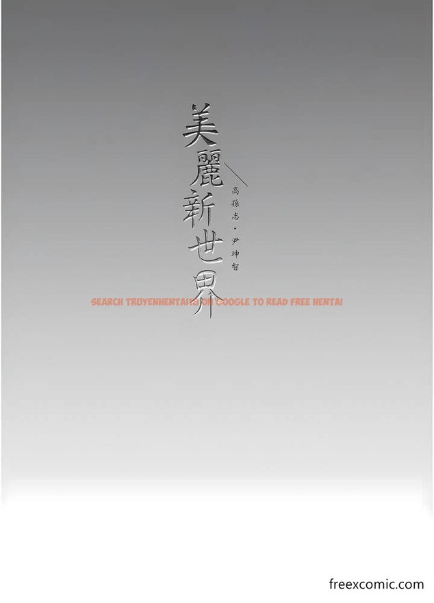 查看漫画美麗新世界 - 第228話-哄組長的夜晚 - www.tymanga.com中的1472791图片