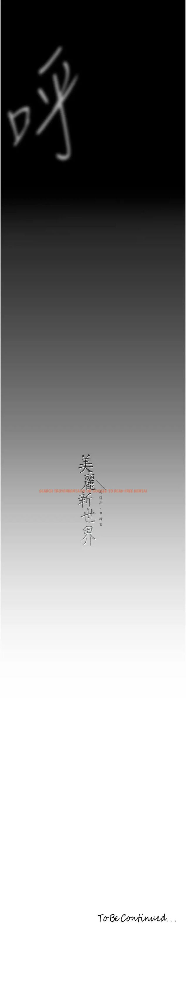 查看漫画美麗新世界 - 第229話-席捲而上的快感 - www.tymanga.com中的1478275图片