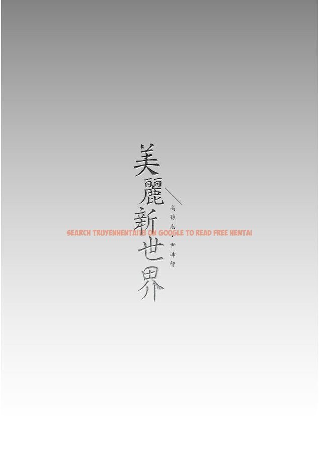 查看漫画美麗新世界 - 第234話-小薇渾圓飽滿的屁股 - www.tymanga.com中的1590827图片