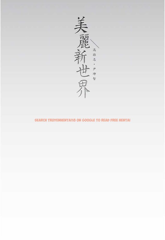 查看漫画美麗新世界 - 第235話-被幹到動彈不得 - www.tymanga.com中的1637665图片