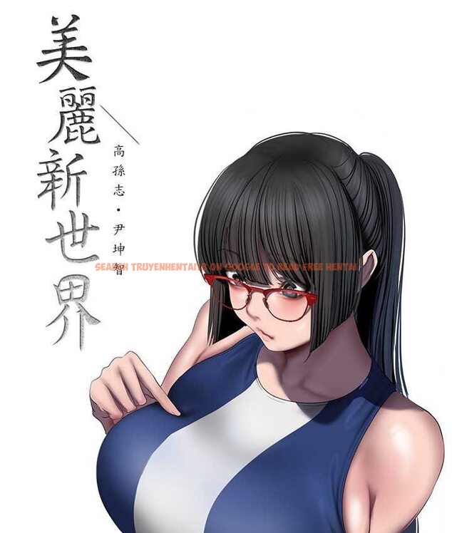 查看漫画美麗新世界 - 第236話-書潾噴發的慾望 - www.tymanga.com中的1655125图片