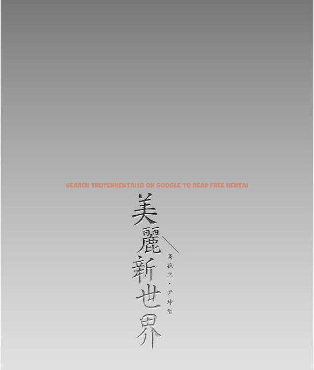 查看漫画美麗新世界 - 第236話-書潾噴發的慾望 - www.tymanga.com中的1655229图片