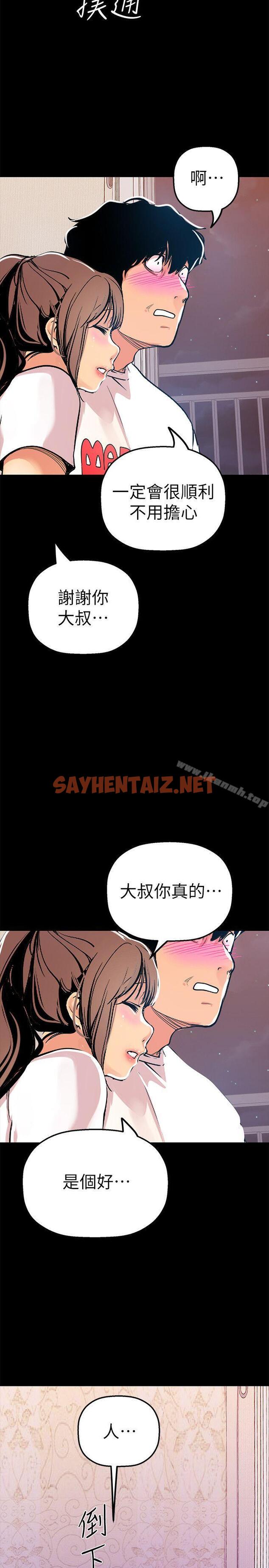 查看漫画美麗新世界 - 第24話-我們單獨談談吧 - sayhentaiz.net中的268485图片