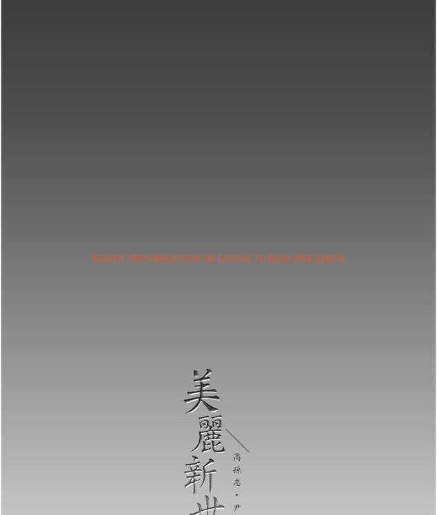 查看漫画美麗新世界 - 第241話-每晚都和我在一起吧 - www.tymanga.com中的1763384图片