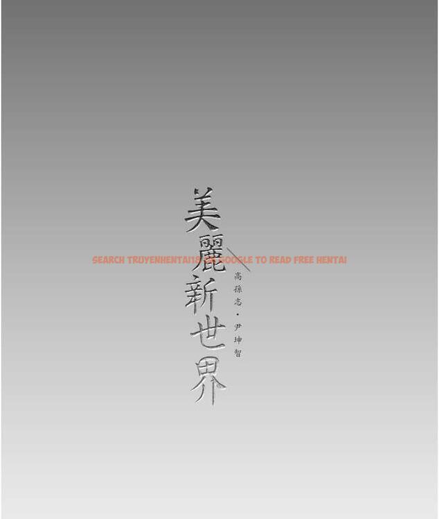 查看漫画美麗新世界 - 第243話-一下就濕掉的淑英 - www.tymanga.com中的1803970图片