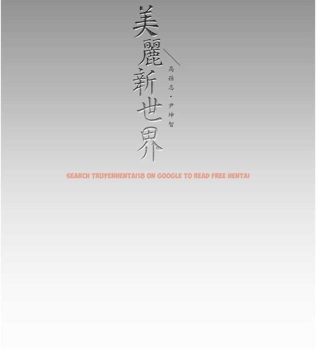 查看漫画美麗新世界 - 第249話-在樓梯間的火熱密會 - www.tymanga.com中的1934666图片