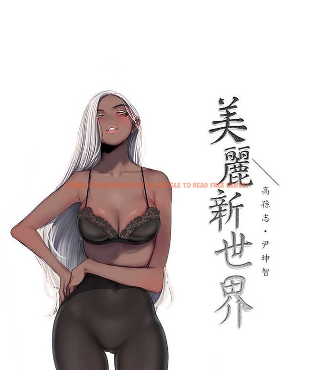 查看漫画美麗新世界 - 第254話-三個人的團隊合作 - www.tymanga.com中的2067710图片