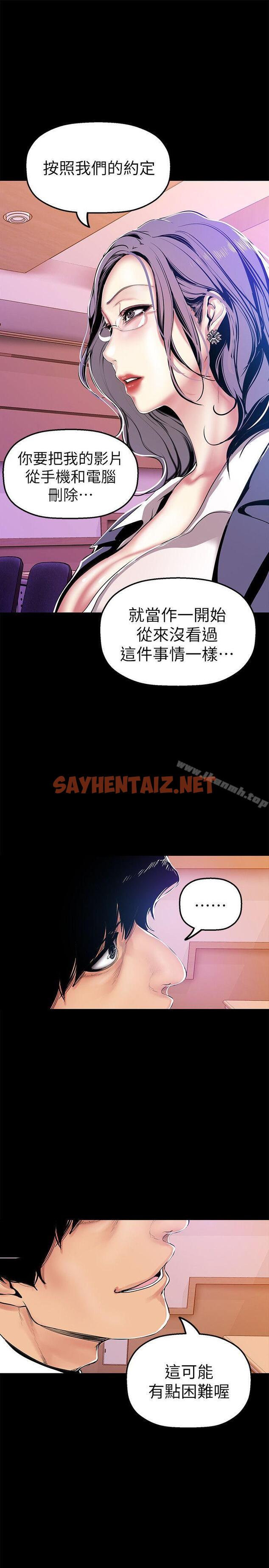 查看漫画美麗新世界 - 第26話-李承豪，你完蛋了 - sayhentaiz.net中的269772图片