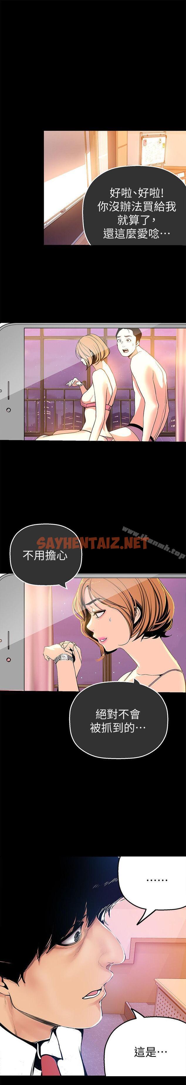 查看漫画美麗新世界 - 第26話-李承豪，你完蛋了 - sayhentaiz.net中的269825图片