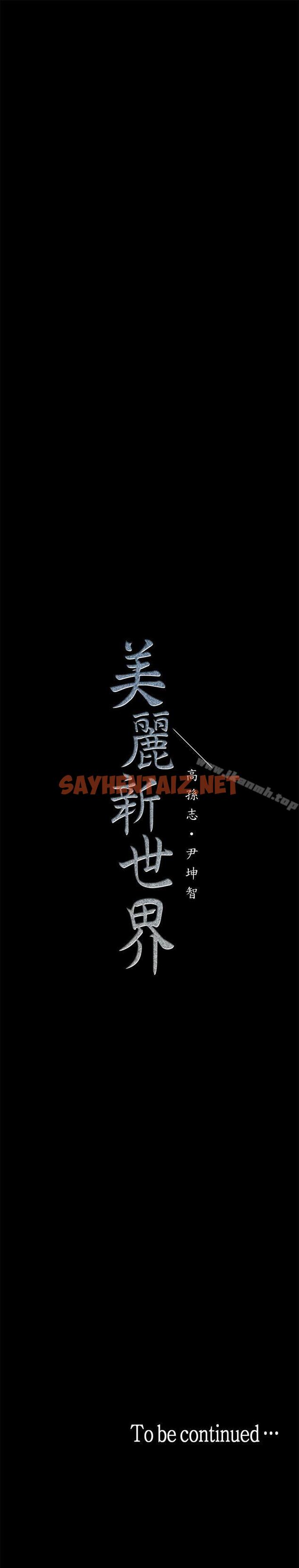 查看漫画美麗新世界 - 第26話-李承豪，你完蛋了 - sayhentaiz.net中的270097图片