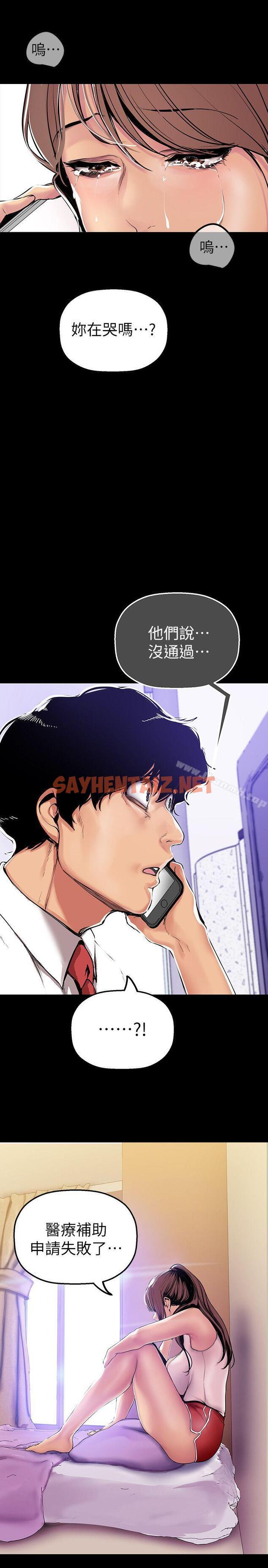 查看漫画美麗新世界 - 第27話-豪承越權的請求 - sayhentaiz.net中的270272图片