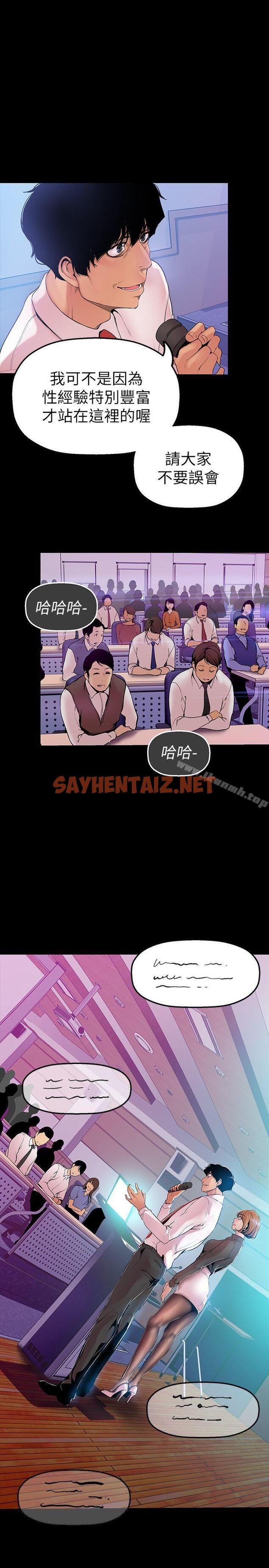 查看漫画美麗新世界 - 第27話-豪承越權的請求 - sayhentaiz.net中的270599图片