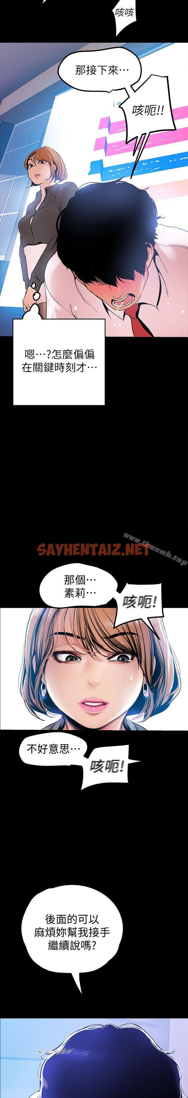 查看漫画美麗新世界 - 第28話-妳想報警就去報啊 - sayhentaiz.net中的270902图片