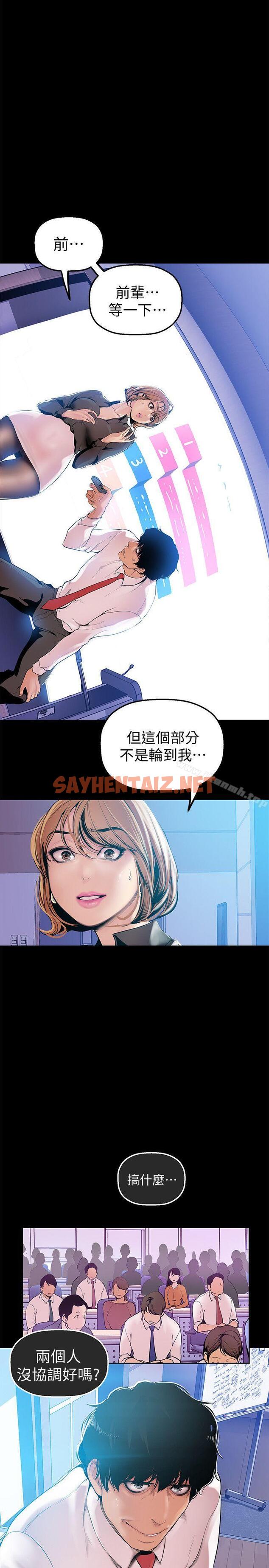 查看漫画美麗新世界 - 第28話-妳想報警就去報啊 - sayhentaiz.net中的270976图片