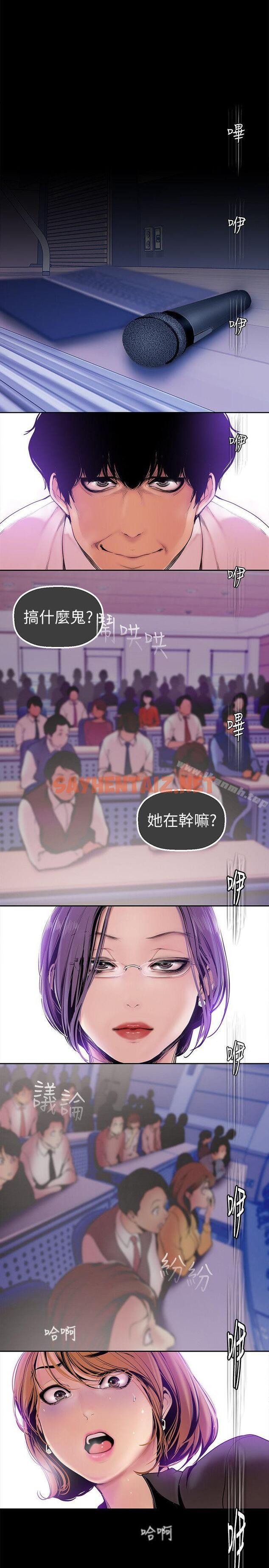 查看漫画美麗新世界 - 第28話-妳想報警就去報啊 - sayhentaiz.net中的271150图片