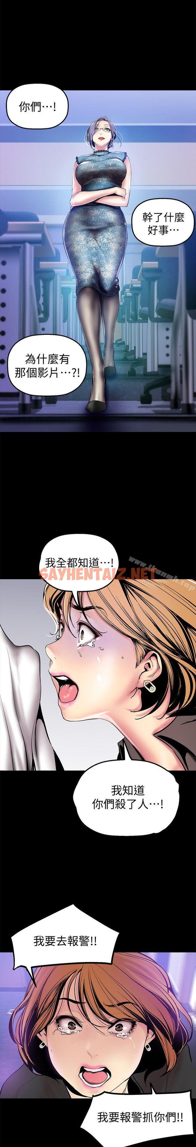 查看漫画美麗新世界 - 第28話-妳想報警就去報啊 - sayhentaiz.net中的271242图片