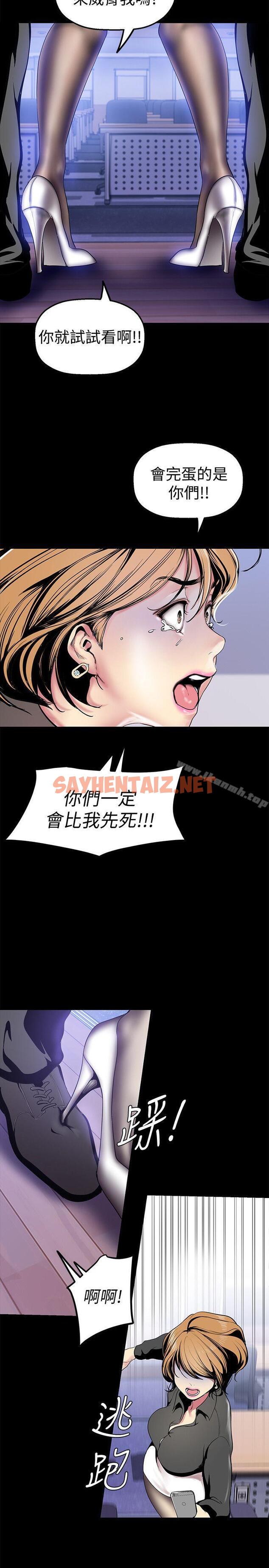 查看漫画美麗新世界 - 第28話-妳想報警就去報啊 - sayhentaiz.net中的271328图片