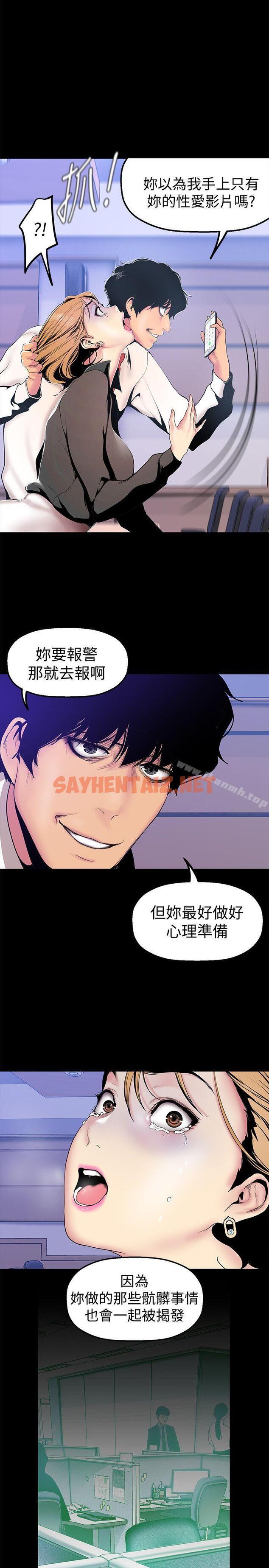 查看漫画美麗新世界 - 第28話-妳想報警就去報啊 - sayhentaiz.net中的271360图片