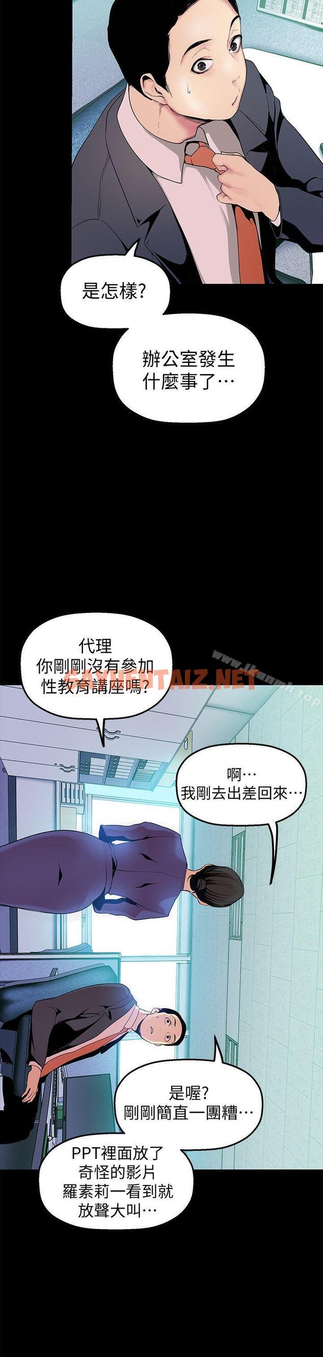 查看漫画美麗新世界 - 第28話-妳想報警就去報啊 - sayhentaiz.net中的271414图片