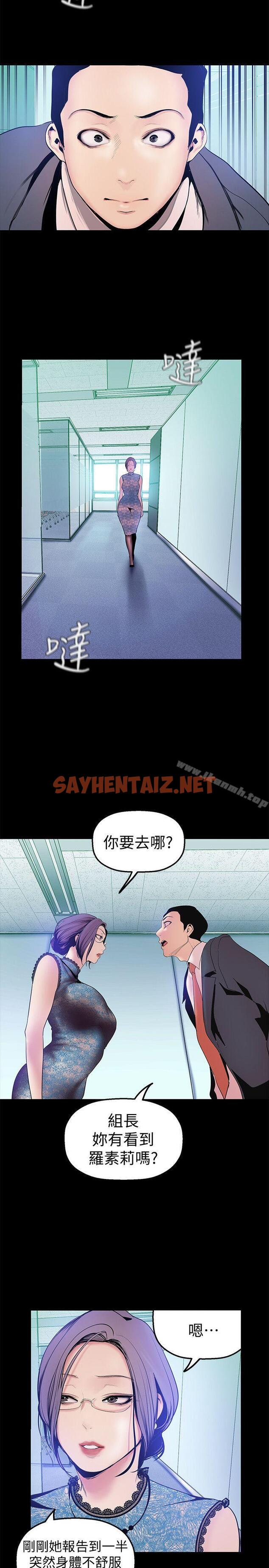 查看漫画美麗新世界 - 第28話-妳想報警就去報啊 - sayhentaiz.net中的271445图片