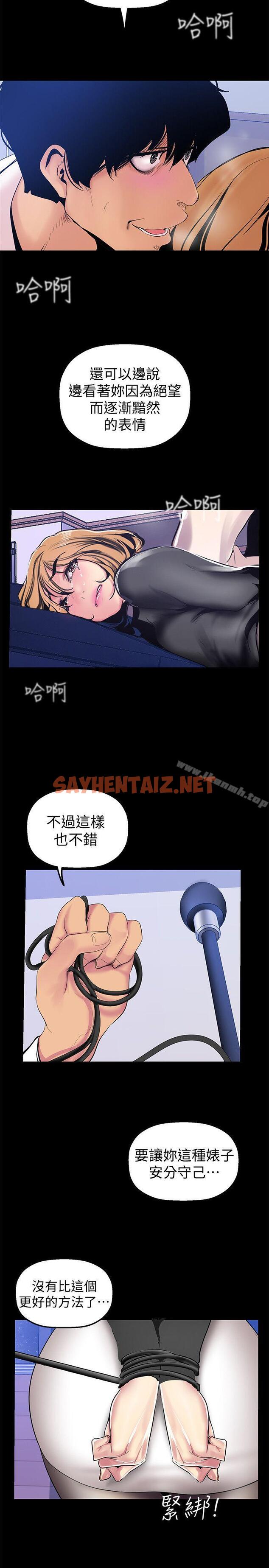 查看漫画美麗新世界 - 第28話-妳想報警就去報啊 - sayhentaiz.net中的271524图片