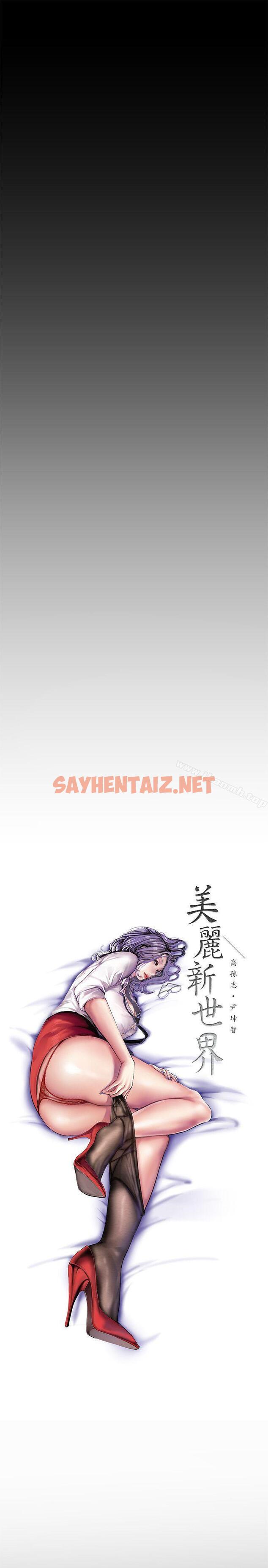 查看漫画美麗新世界 - 第29話-死命掙扎的羅素莉 - sayhentaiz.net中的271838图片